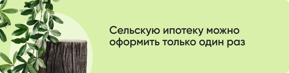 Сельскую ипотеку можно оформить.jpg Сельскую ипотеку можно оформить.jpg